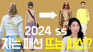 fashion trend 2024/outfit challenge/24년 입을 수 있는 유행 스타일은 ? /중년패션코디/스타일링 여자/ 중년스타일링/ outfit/howto