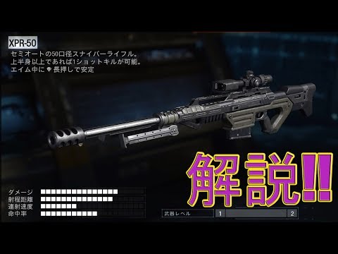 【COD BO3】スナイパーライフル新武器のXPR-50解説！！　実況＃2337　PS4