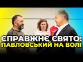 🔥 ПОРОШЕНКО зустрівся з генералом ПАВЛОВСЬКИМ: ми зробили крок до відновлення справедливості