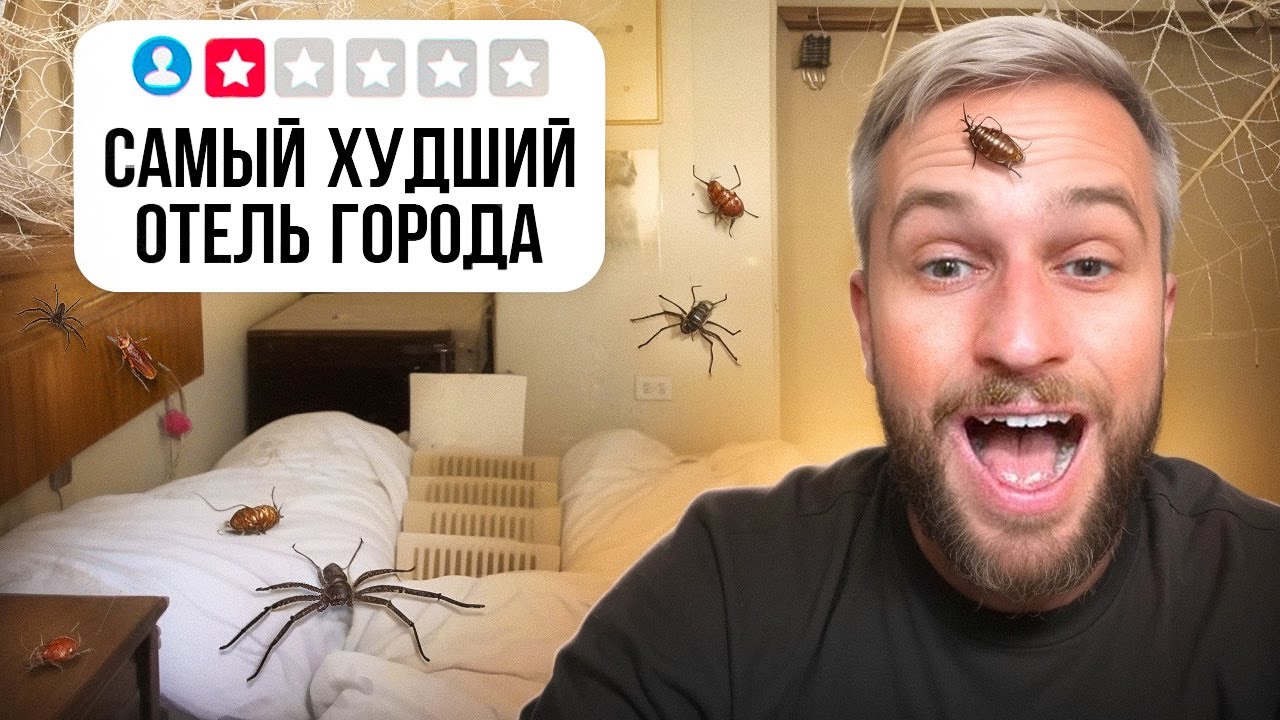 Самый ДОРОГОЙ VS ДЕШЕВЫЙ ОТЕЛЬ в Тюмени! Сравнение ГОСТИНИЦ 1 и 5 ЗВЕЗД - Эксперимент