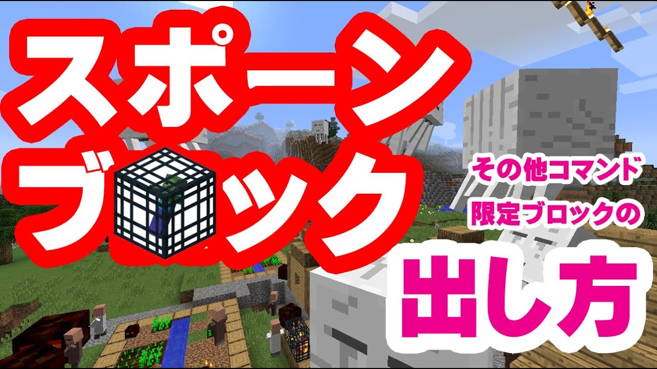 作り方 マイクラ スポナー