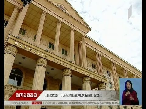 საბიუჯეტო თანხების გაფლანგვის საქმე