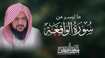 حال أصحاب اليمين و أصحاب الشمال | تلاوة ابداعية تصويرية من سورة الواقعة | بصوت الشيخ : يوسف الصقير
