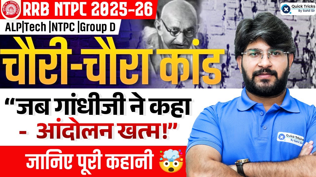 Chauri Chaura Incident Explained | जब गांधीजी ने कहा आंदोलन खत्म! | Bhawani sir