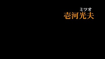 中村明日美子原作・ダークBL／映画『ダブルミンツ』特報