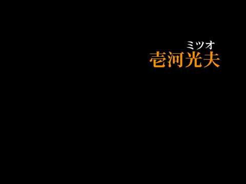 中村明日美子原作・ダークBL/映画『ダブルミンツ』特報