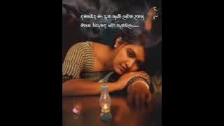 නැවතිලා බලා ඉන්නම් nawathila bala innam