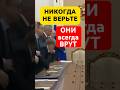 Липсиц: НИКОГДА НЕ ВЕРЬТЕ ПРАВИТЕЛЬСТВУ