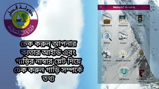 Metrash 2 Qatar App 2020 | How to Register and Use Metrash 2 In Bangla