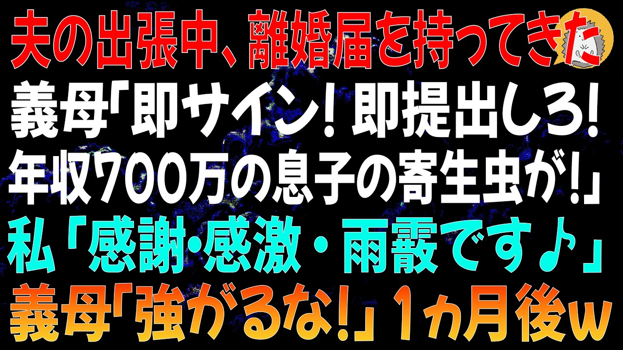 夫の浮気を疑い始めたのは、家計簿を確認した時だった。ここ数年で急増した「出張」や「単身赴任」だけでなく、夫婦の口座からは数百万円が引き出されていた。大きな怪我も病気もしていないのに。調査を依頼すると、浮気相手は高校時代からの親友で、しかも27歳の娘がいた。夫と親友は、27年間も私に隠して関係を続けていた。娘は今月結婚するらしい。私は式場へ向かった。新郎の「母親」として。そこに現れたのは、私の...