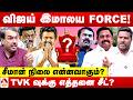 2026 ல் யார் முதல்வர்? 😳பாண்டே கணிப்பு | Aadhan Tamil