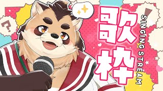【歌枠】ゲリラであれこれごった煮で歌ってゆく♬(縦型)【神楽狸丸/Vtuber】たぬうた#17　#shorts　#vtuber　#歌枠　#ケモノ