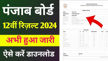 PSEB 12th Result Download Kaise Karen 2024। PSEB 12th Result Kaise Dekhen 2024