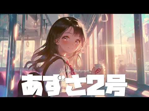 「あずさ2号 / 狩人」を乃木坂46風アレンジしたら【AIカバー】