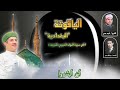ختم سيرة المولد النبوي الشريف