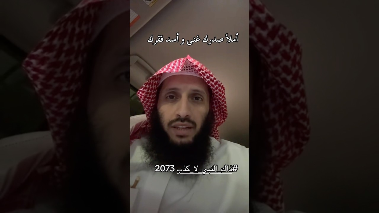 أملأْ صدرَكَ غنًى وأسدَّ فقرَكَ