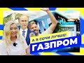 Горы, где сбываются мечты! Чем заняться на курорте «Газпром»? | А в Сочи лучше (12 выпуск)