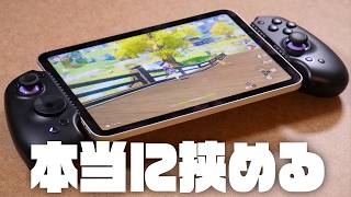 モバイルコントローラー スマホを一瞬でゲーム機に変身させよう！最大8.8インチ