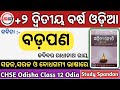      badapan odia kabita  badapan class 12  radhanath ray biography  darbar kabya