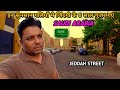 इन गलियों मे जिंदगी के 6 साल गुजर गए😔 ll SAUDI ARABIA 🇸🇦 JEDDAH ll #saudiarab #vlog #video