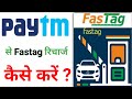 Paytm se fastag recharge kaise kare | fastag ka recharge kaise karen Paytm se