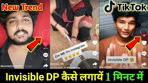 DP Hide kaise karen || Tik Tok new Trend invisible profile picture Tutorial | invisible DP Magic