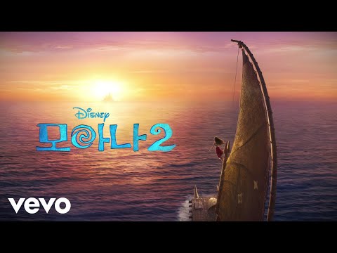 Kim Sooyeon, Lim Dan Woo, Lee Eunjo, Jang Seungkil - 이 순간이 최고야 (From "모아나 2"/한국어 버전 사운드트랙)