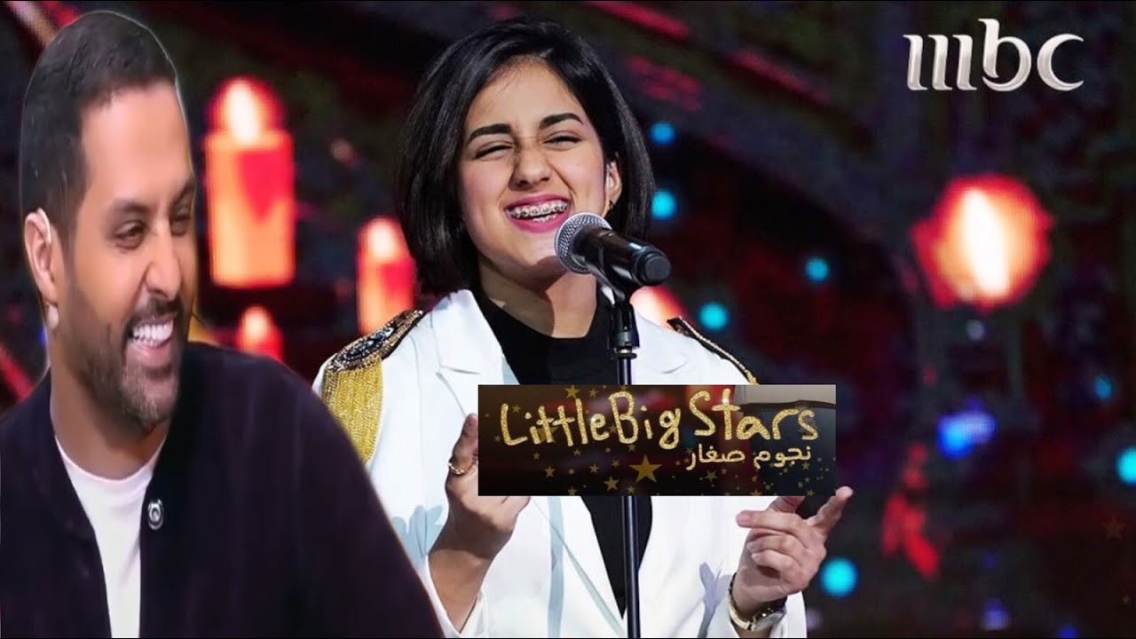 نجوم صغار 😍 الموهبة مايا أبهرت ياسر القحطاني بصوتها المميز وسوت معاه تحدي تتوقعوا مين فاز ؟❗