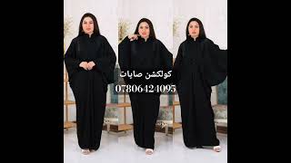 صايه نسائي تخفيضات???اخر قطع للحجز وات ساب07806424095