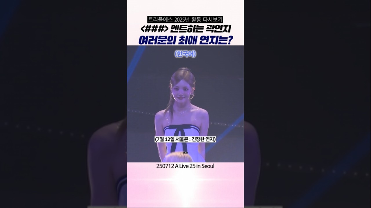 [tripleS] Kwak YeonJi doing the Hash ment
