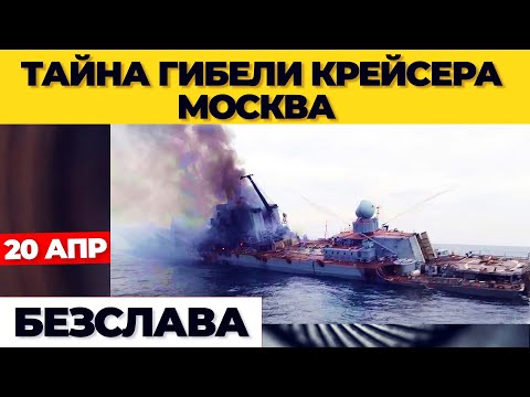 Видео: Смъртта на крайцера 