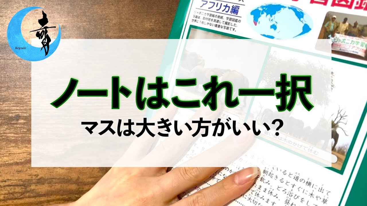 【練習ノートおすすめ】硬筆ガチ勢が20年以上愛用しているノートはこれ, 〇cmマスがベストな理由, 漢字一の書き方と3番の横線の本質, ちっちゃい文字どこに書く？| ペン字講座 美文字レッスン