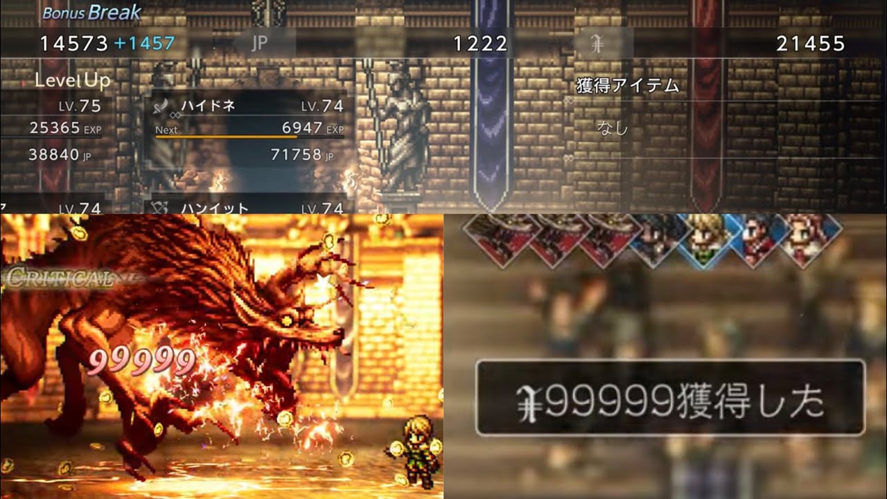 【オクトラ0】魔物闘技場 1戦闘1分弱でレベル上げ 経験値1万4000＆金策12万 1飯72万(10分くらい) 必殺技使い放題！