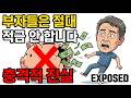 부자들은 절대 적금 안 합니다 - KB금융 부자보고서가 밝힌 충격적 진실
