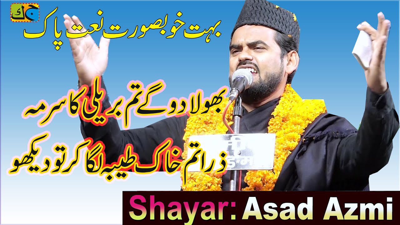 भुला दोगे बरेली का सुरमा Asad Azmi Natiya Mushaira Bahadurganj Ghazipur U.P 19-12-2021 JK Mushaira