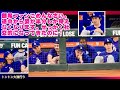 朗希ファンの皆さん、ごめんなさい ！せっかくいい表情していたのに、途中からジャイアンツのコーチの陰で半分しか見えない！由伸投手はお疲れモード。トントンが大流行りだけど反応が鈍いぞ#山本由伸#佐々木朗希