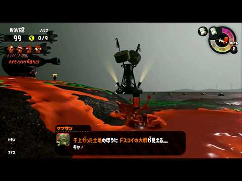 【スプラトゥーン2】気が抜けない【サーモンラン】