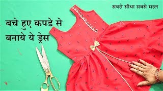 DIY Designer Front Slit Kurti Cutting And Stitching Tutorial ( Step By Step ) बनाना सीखे बेबी के लिए