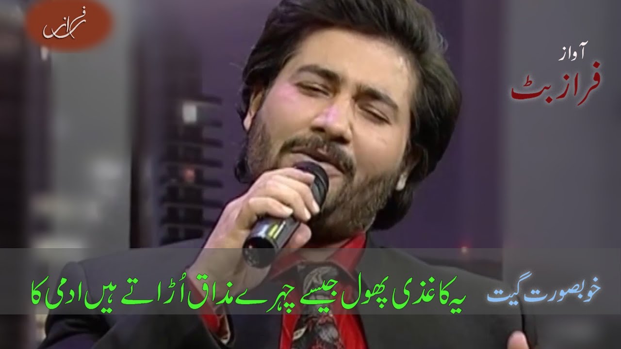 Ye Kagzi Phool Jasy Chahray | Faraz Butt