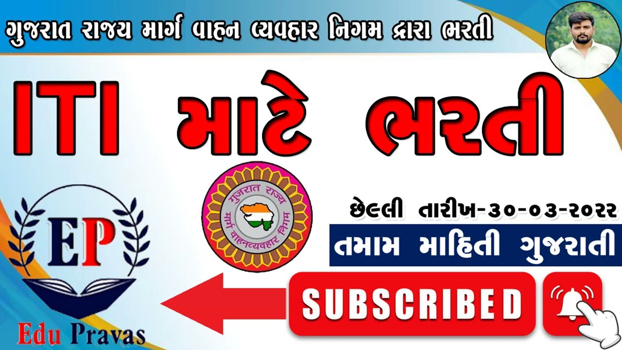 GSRTC New Bharti 2022|| Latest New GSRTC iti job || GSRTC New requirement iti 2022 || Government Job