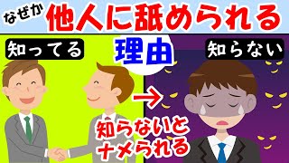 人間関係が疲れる、うまくいかない原因！優しくして舐められる人と慕われる人の違い【コミュニケーション能力｜ギブアンドテイク】