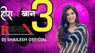 HIRA KHAN PART 3 NEW GONDI 9 UGST 2025 DJ SHAILESH OFFICIAL MANDLA#DjKARTIK #djshailesh 