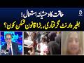 Sheema Kermani Statement | Illegal Arrest Debate | Power Misuse Pakistan - NEWS INSIGHT