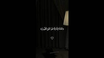 اية الكرسي إسلام صبحي #الإيمان #السنة #الهداية #قرآن #تلاوة_خاشعة #تلاوة_هادئة #القرآن_الكريم