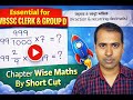 ভগ্নাংশ সংখ্যা  by 100% Conceptual Tricks #wbssc #wbssc_bengali #maths #trickshots  #wbp#wbpsc
