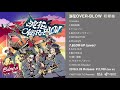 【全曲試聴動画】11thAL『浪花OVER-BLOW』Calmera（カルメラ）