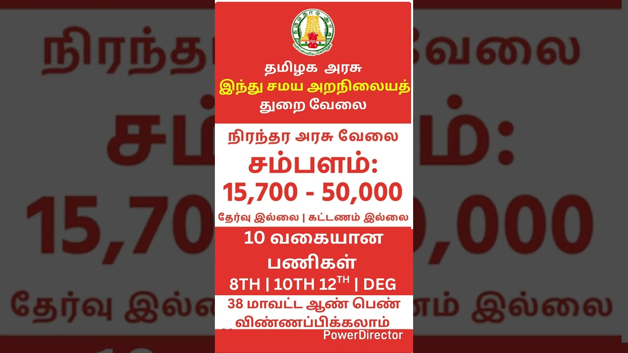 Tamilnadu Government Jobs 2025 