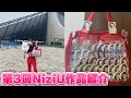 【NiziU】視聴者さんの全国ツアーへの参戦服と痛バが可愛すぎる！第3回NiziU作品紹介！