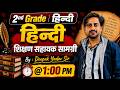 🔴 हिन्दी | शिक्षण सहायक सामग्री | 2nd Grade | 3rd Grade | by Deepak Yadav Sir