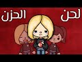 فيلم كامل لحن الحزن توكا بوكا Melody Movie فيلم كامل لحن الحزن توكا بوكا Melody Movie